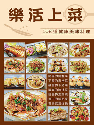 cover image of 樂活上菜